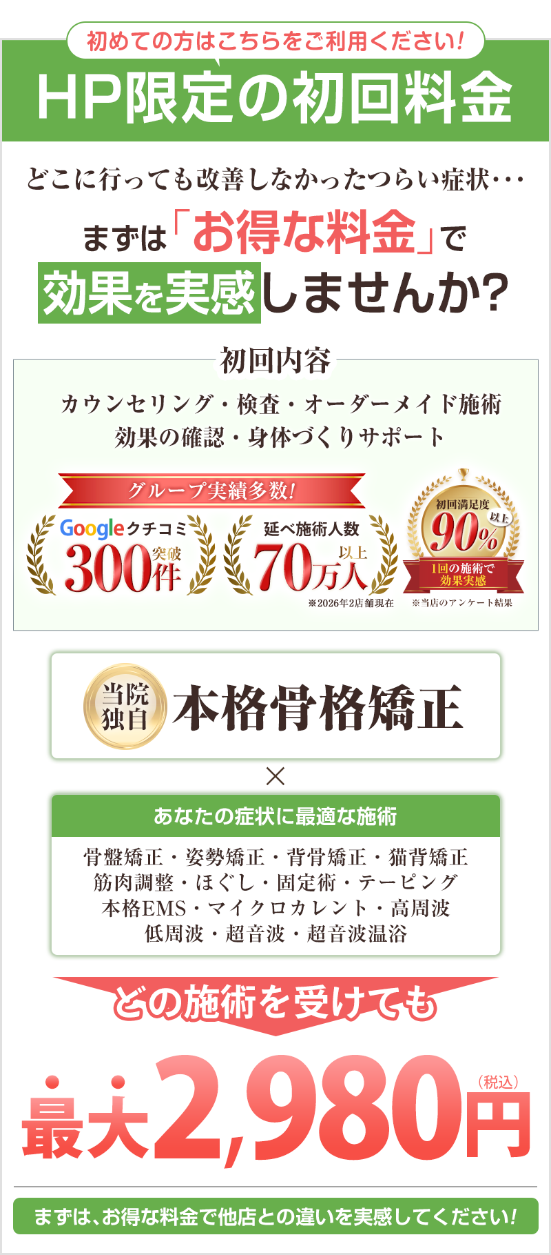 初回最大2,980円