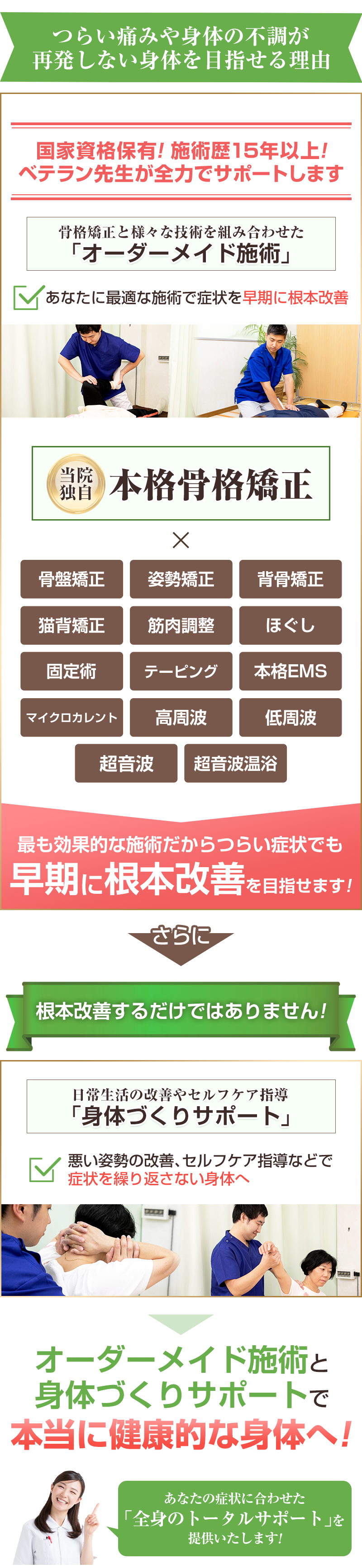 施術の特徴