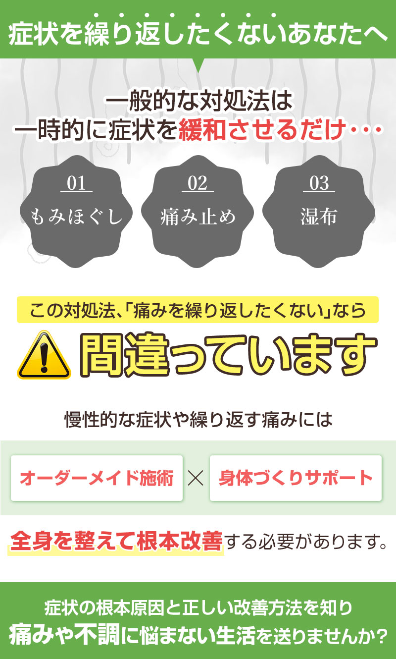 一般的な対処法は間違っています