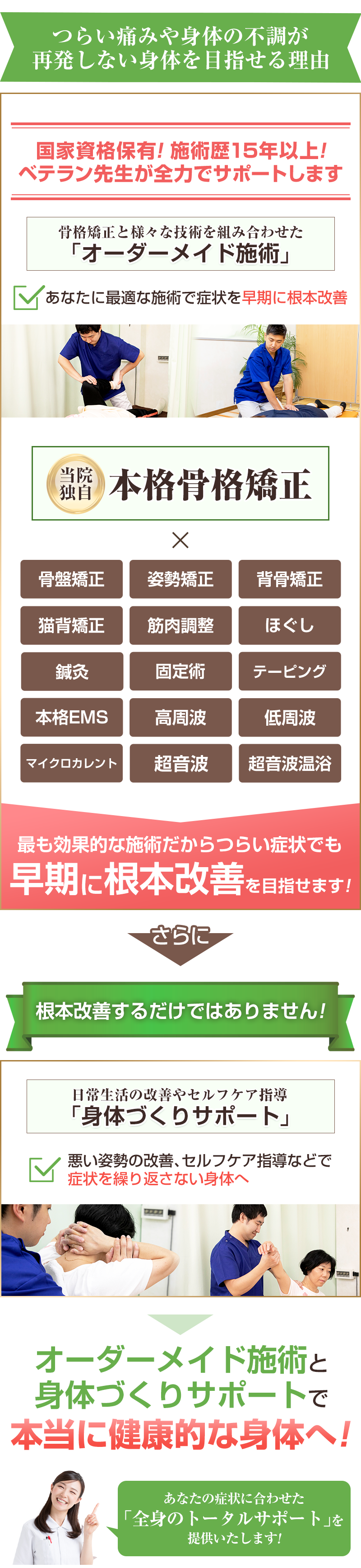 施術の特徴20261023